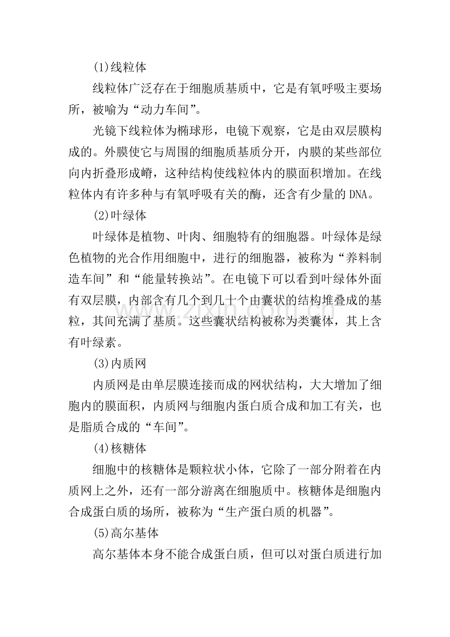 高三生物选修二常备知识难点.doc_第2页