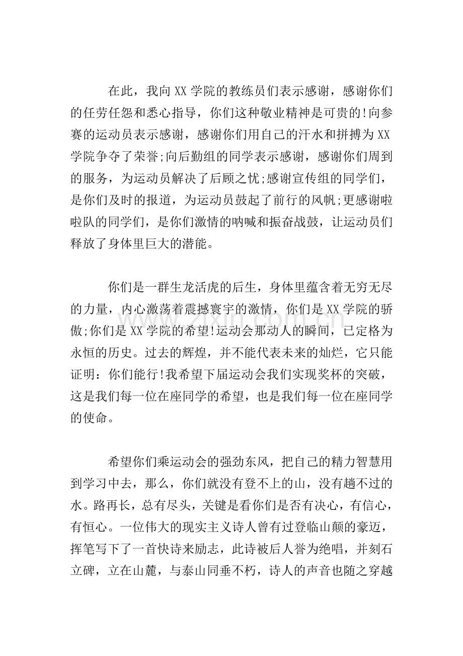 颁奖典礼主持词范文参考.doc_第2页