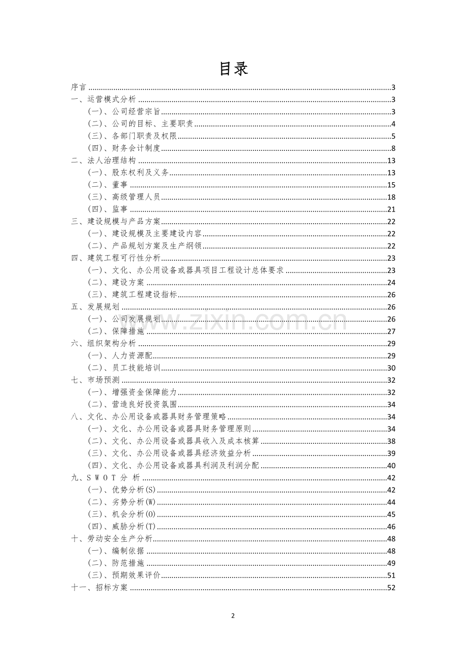 文化、办公用设备或器具行业商业计划书.docx_第2页