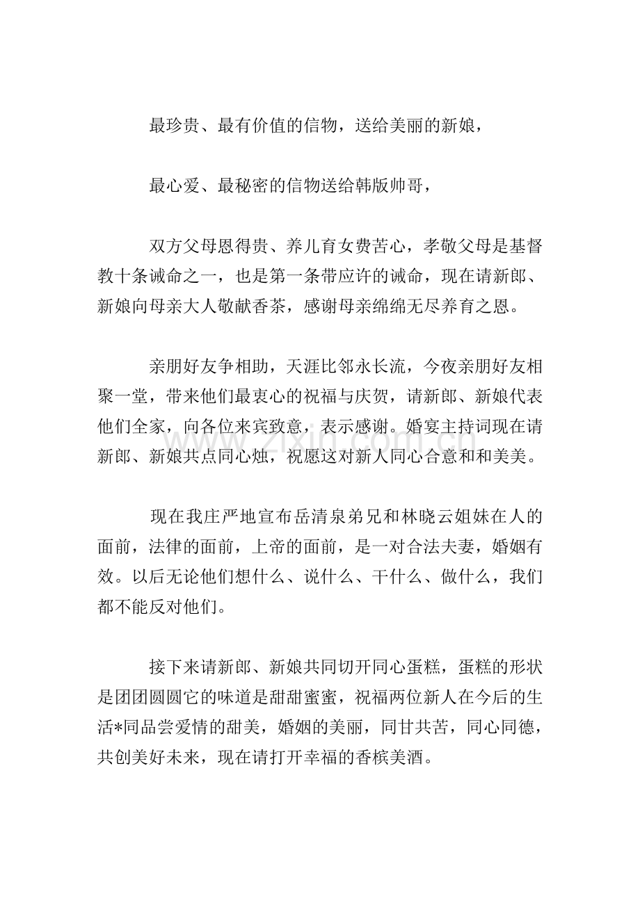 婚礼交杯酒司仪主持词模板.doc_第2页