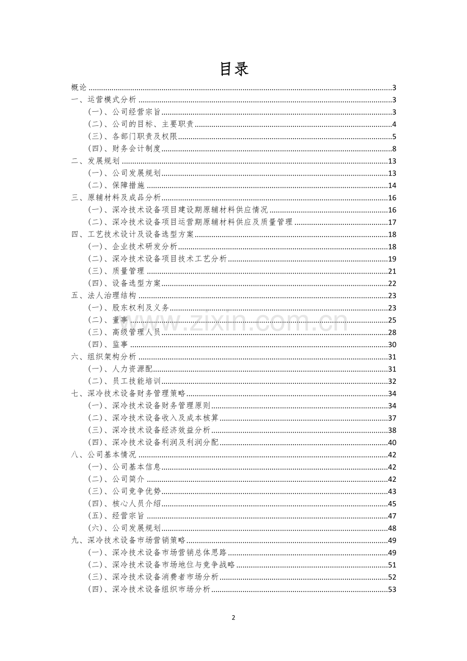 深冷技术设备行业可行性研究报告.docx_第2页