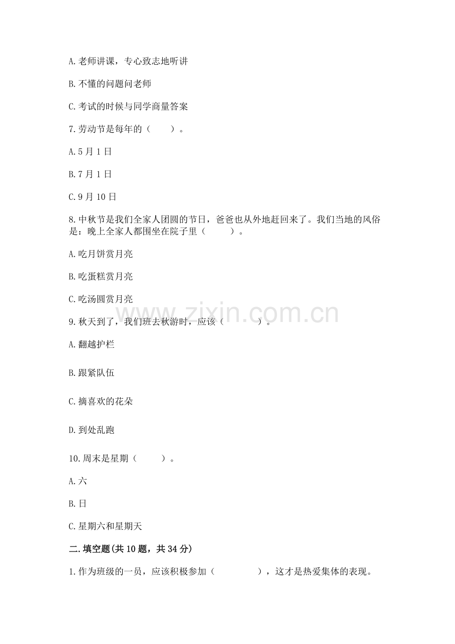 二年级上册道德与法治 期中测试卷.docx_第2页
