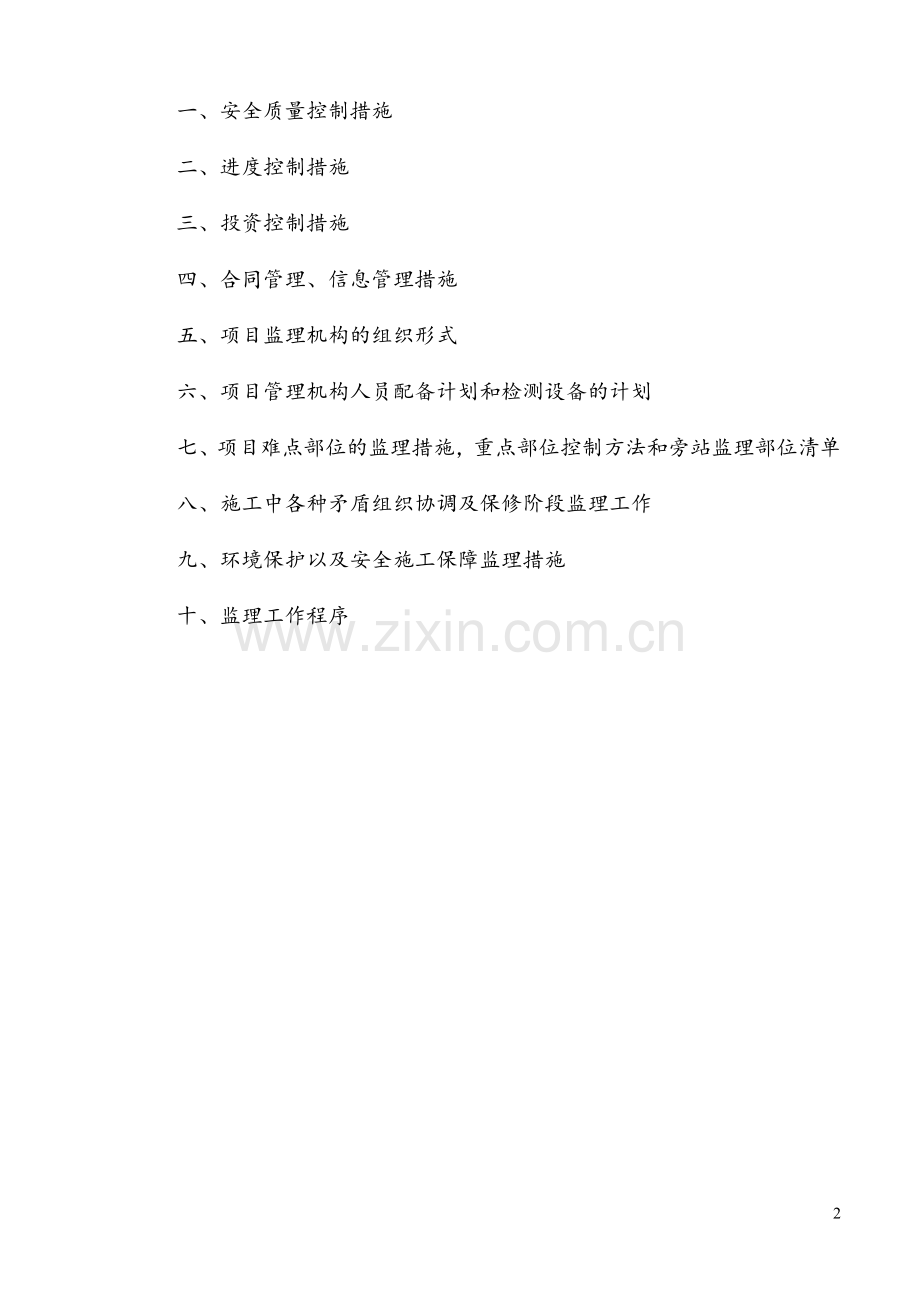 新区道路工程监理规划.doc_第2页