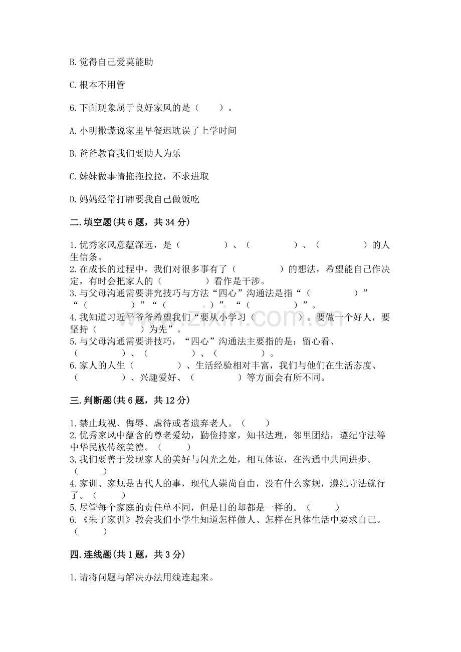 五年级下册道德与法治第1单元我们是一家人测试卷带答案（夺分金卷）.docx_第2页
