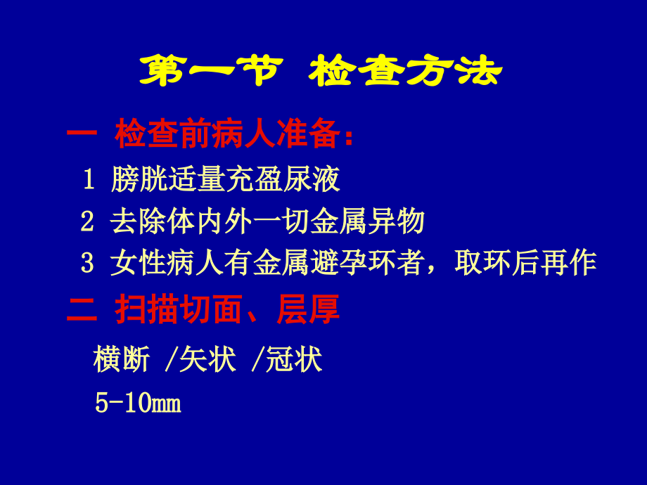 生殖系统MR诊断-教学.ppt_第2页