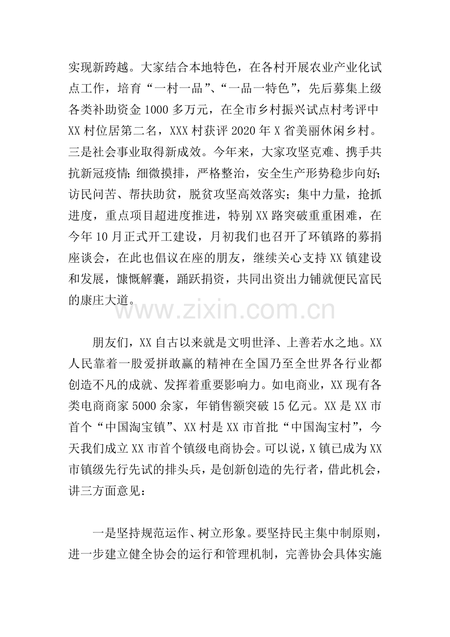 党员在2021年电商协会成立大会上的发言范文.doc_第2页
