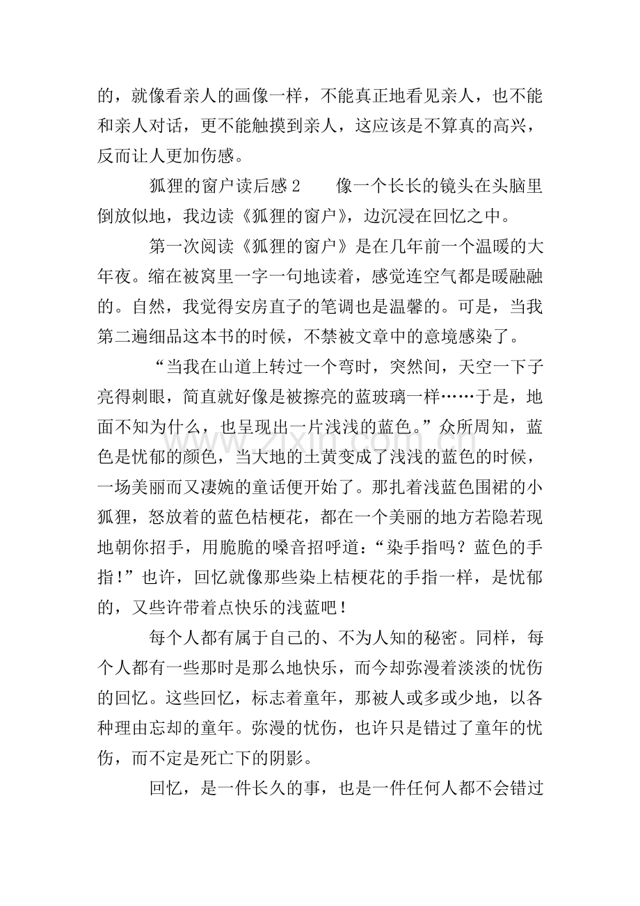 狐狸的窗户读后感.doc_第2页