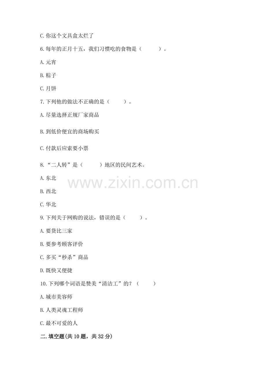 2022部编版四年级下册道德与法治期末测试卷【网校专用】.docx_第2页