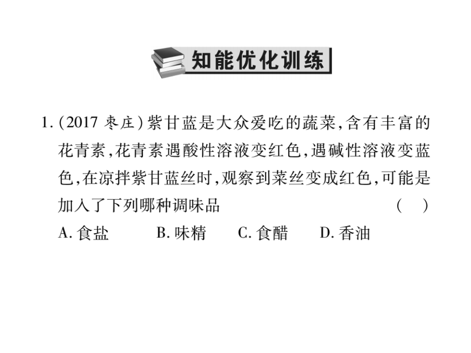 中考化学复习第一部分基础知识复习第二章常见的物质第6讲常见的酸和碱.ppt_第2页