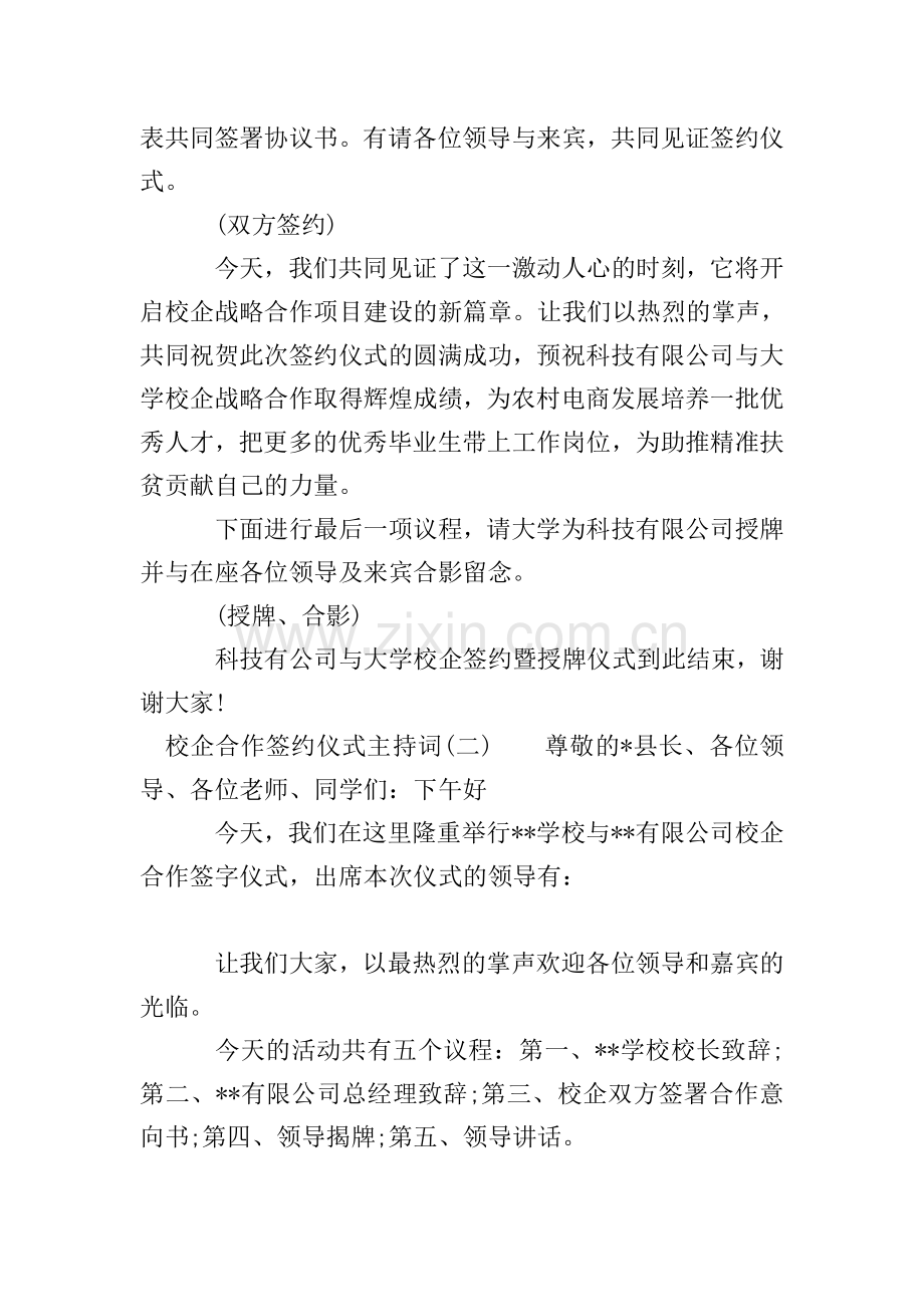 校企合作签约仪式主持词.doc_第2页