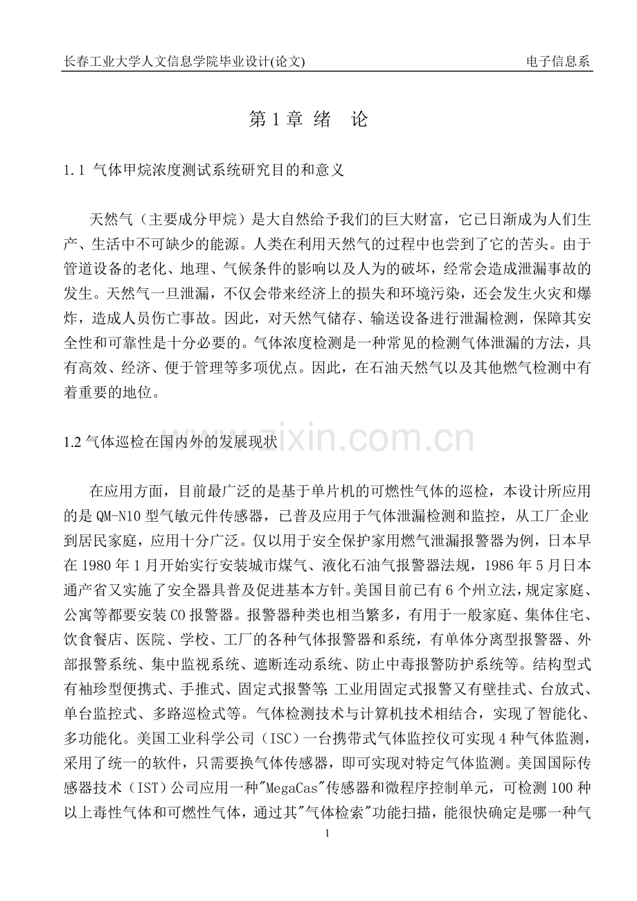 天然气浓度检测系统设计.doc_第1页