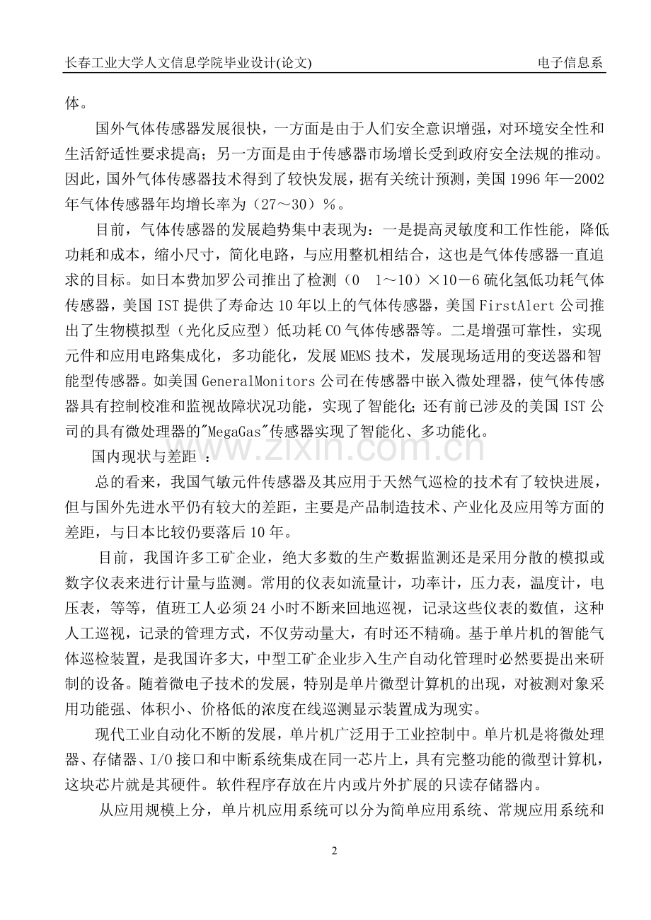 天然气浓度检测系统设计.doc_第2页