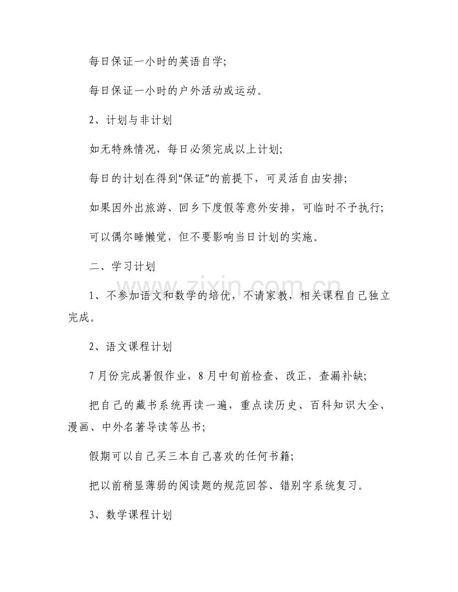 小学生寒假学习计划优质10篇.docx_第2页