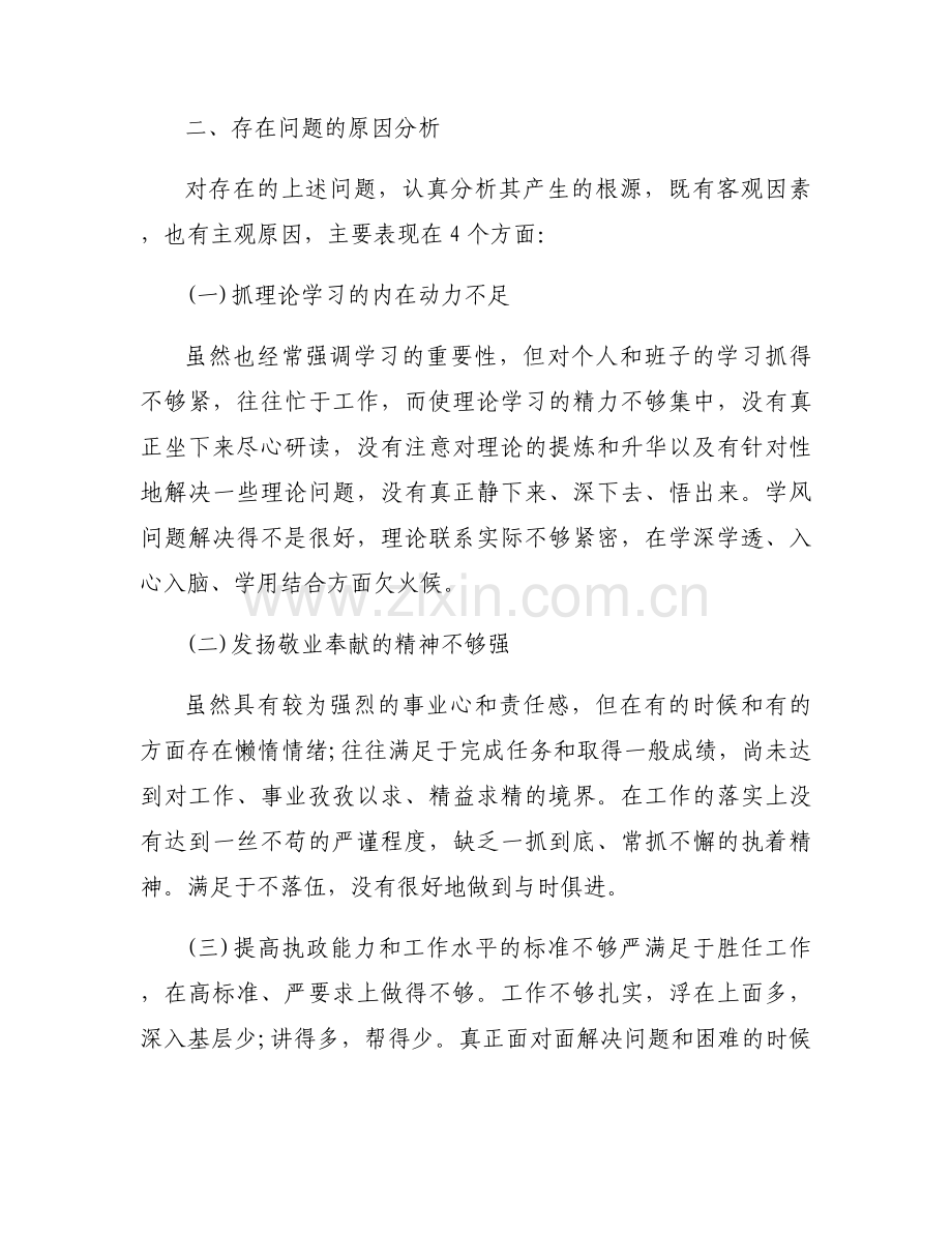 党员四讲四有自查材料.docx_第2页