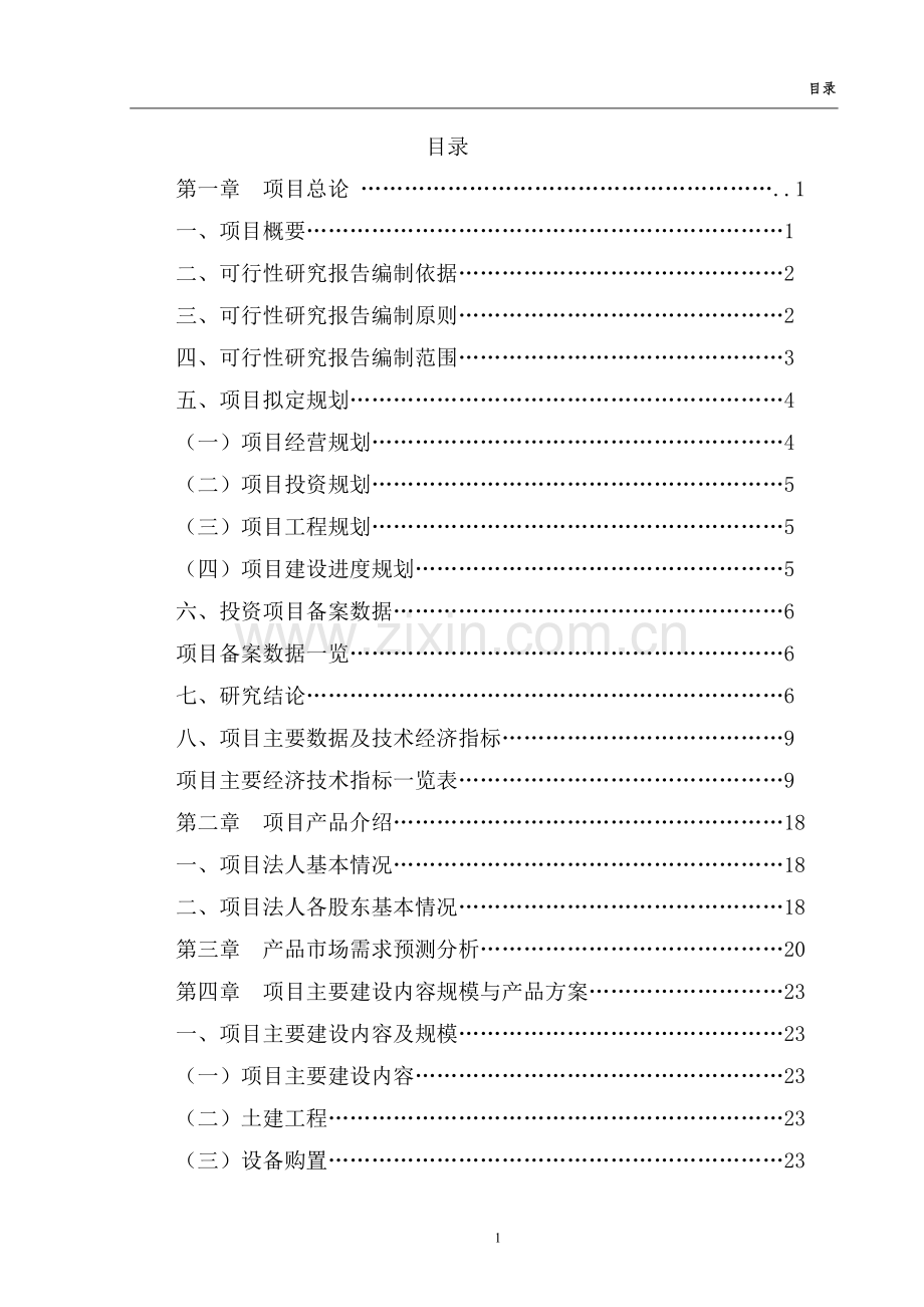 超越离合器项目可行性研究报告.doc_第2页