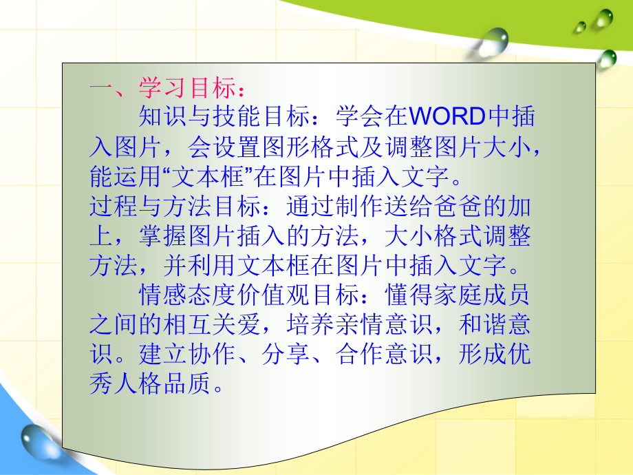 九年义务教育小学教科书信息技术第五册第3课.ppt_第2页