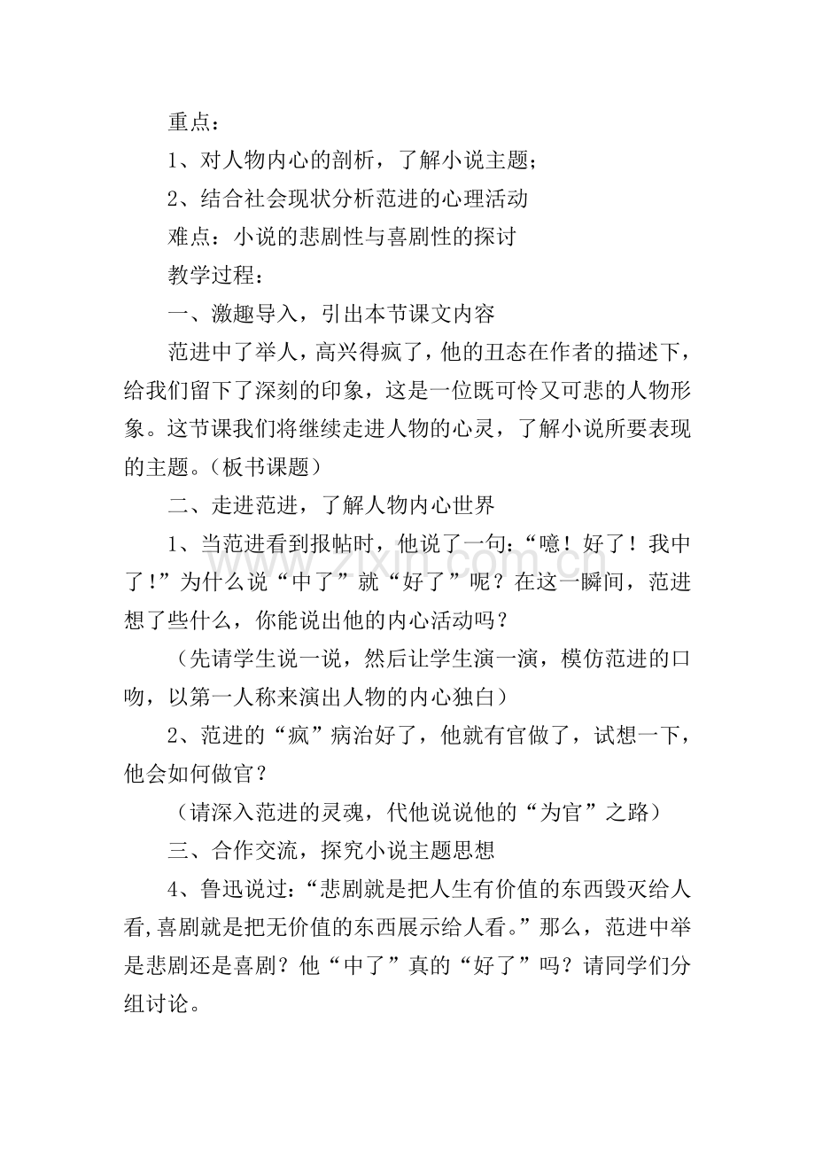 《范进中举》优秀的教学设计.doc_第2页