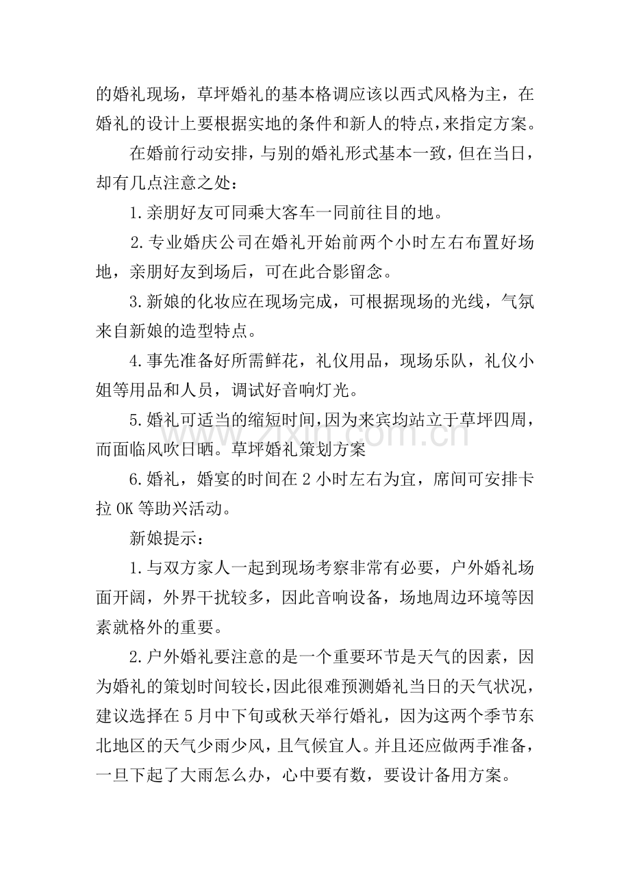 十年婚礼策划方案.doc_第2页