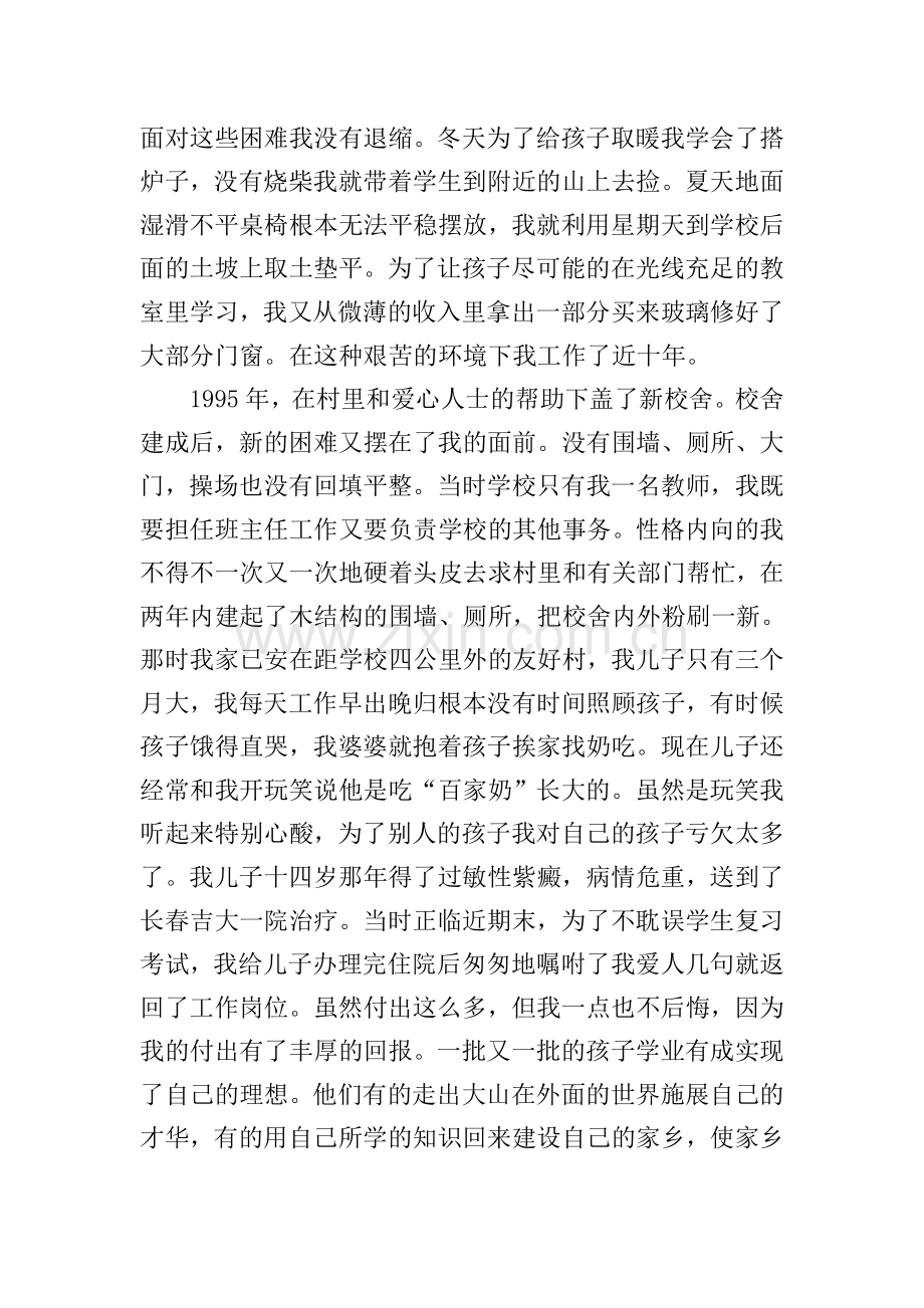 小学青年教师成长培训发言稿.doc_第2页