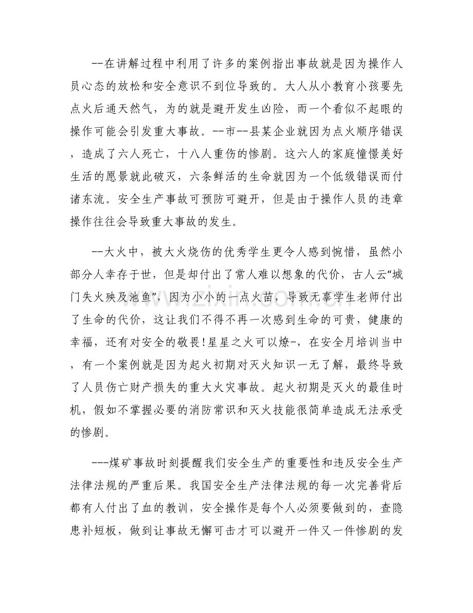 安全专家分享安全生产十五条措施学习感悟（优秀18篇）.docx_第2页