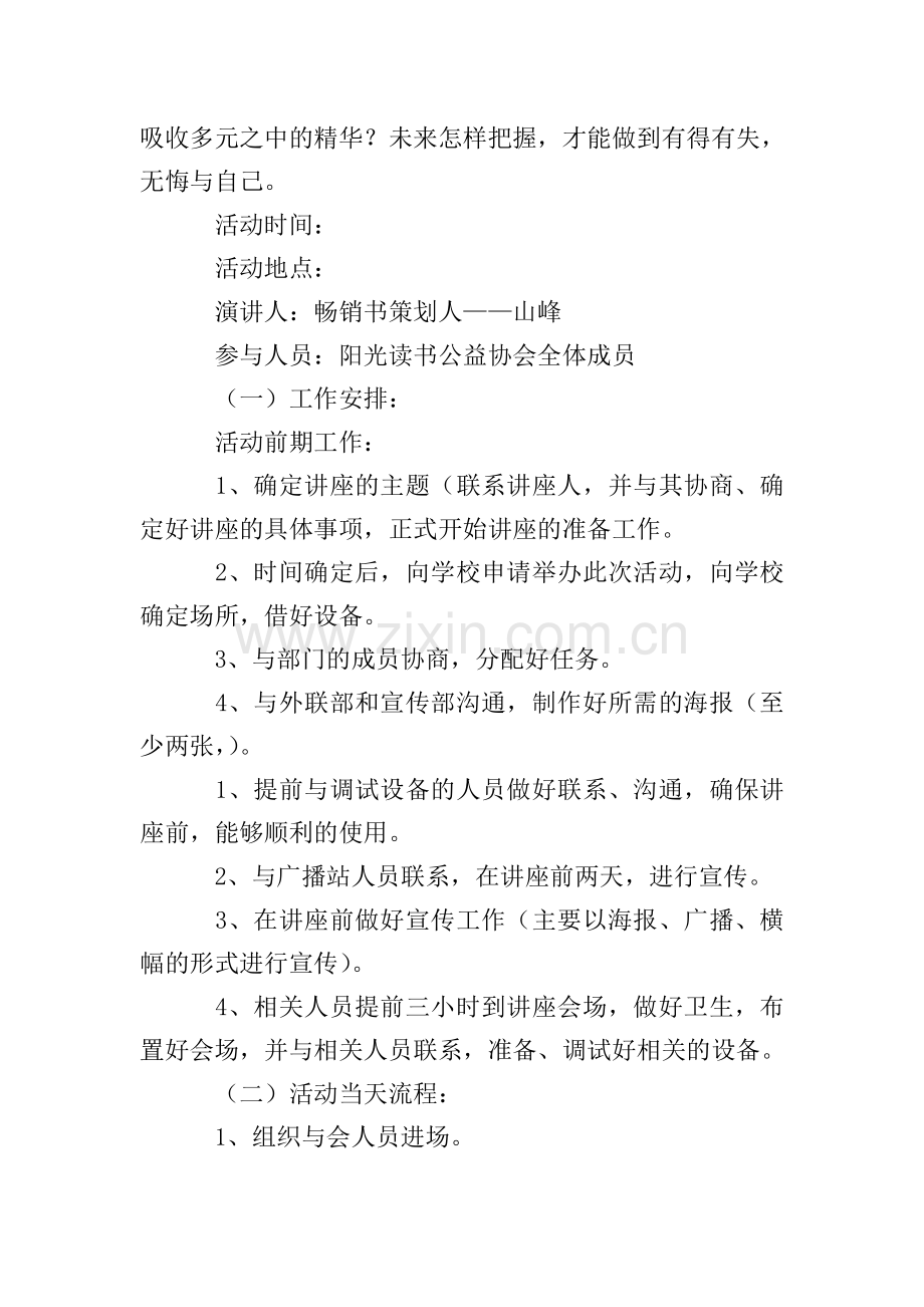 公益讲座优秀策划书.doc_第2页