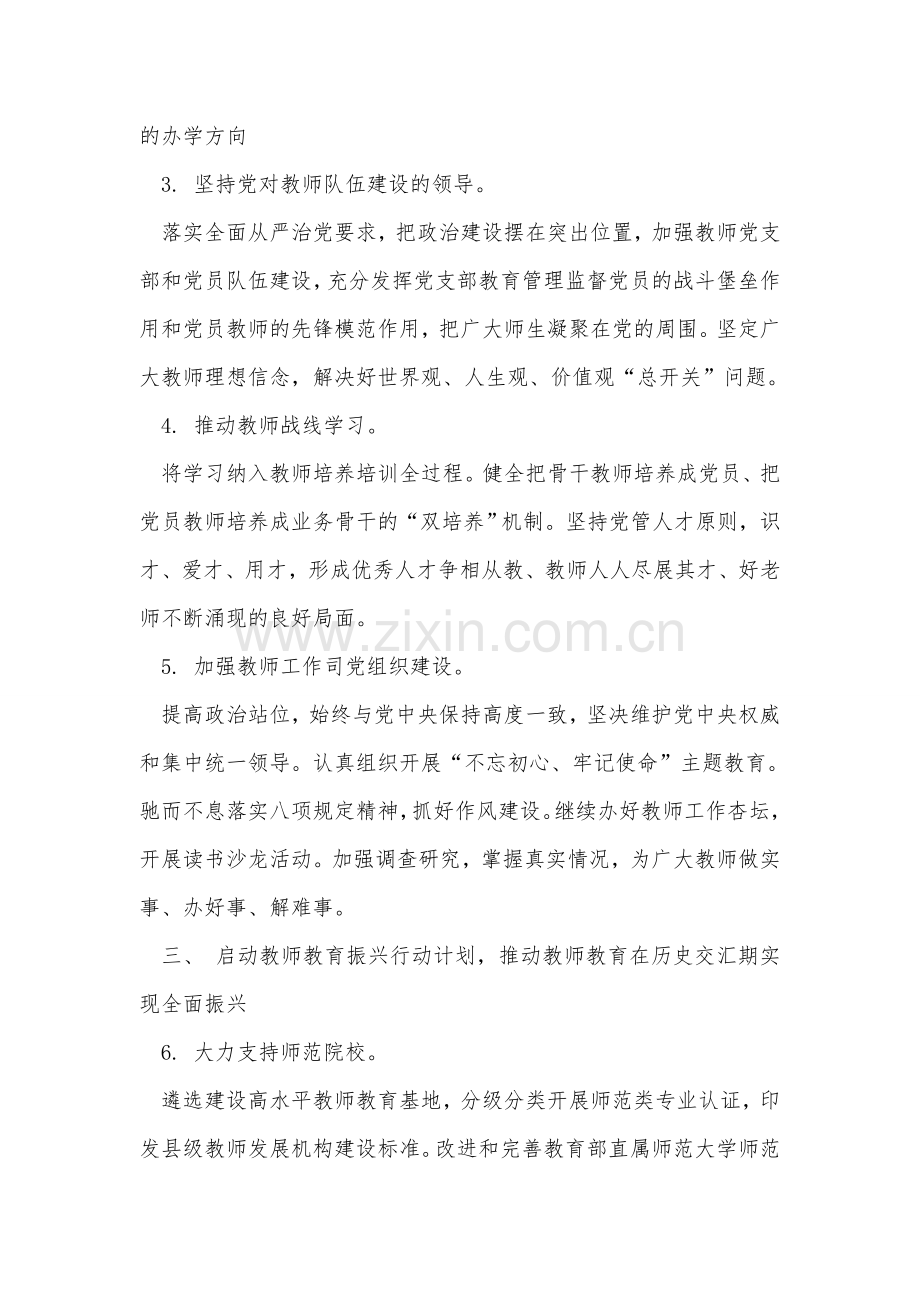 教育部教师工作司2018年工作要点.doc_第2页