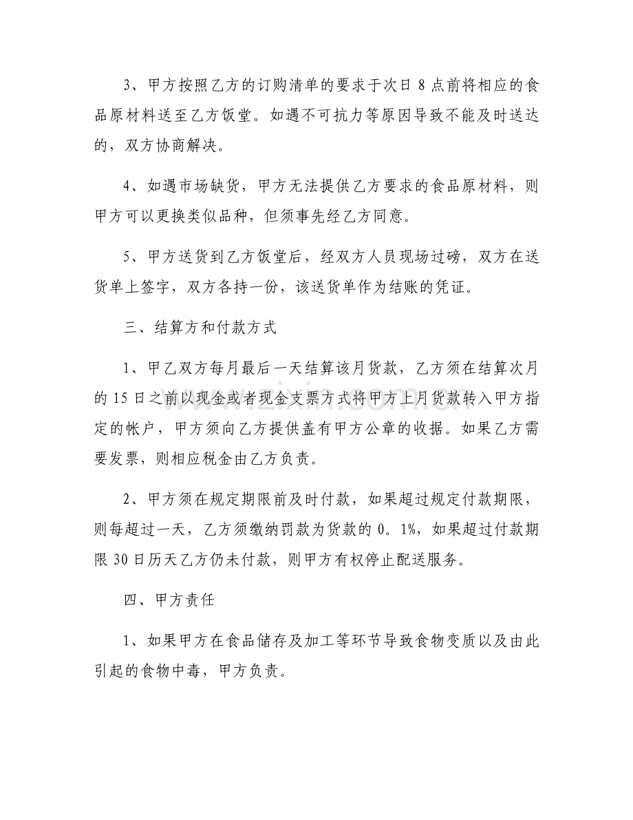 食品供货合同模板6篇.docx_第2页