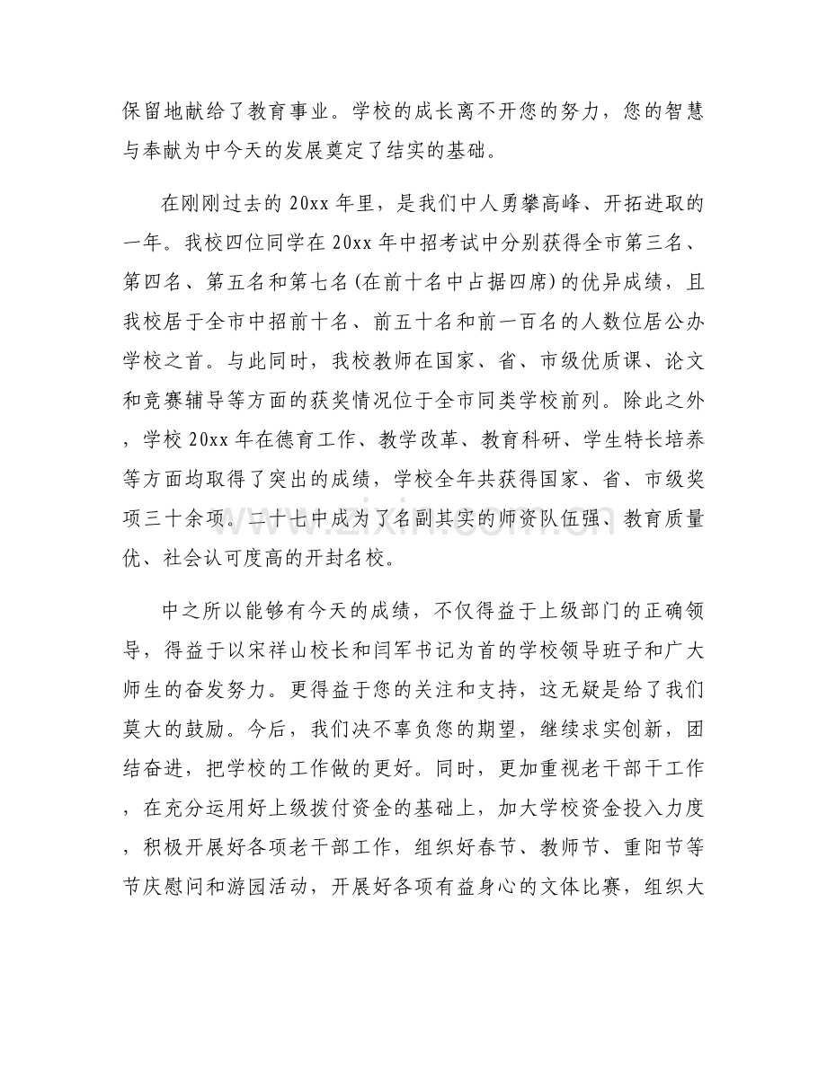 春节慰问离退休教师活动方案合集.docx_第2页