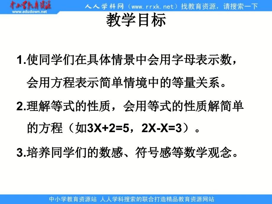 人教课标六下数与代数代数与方程.ppt_第2页