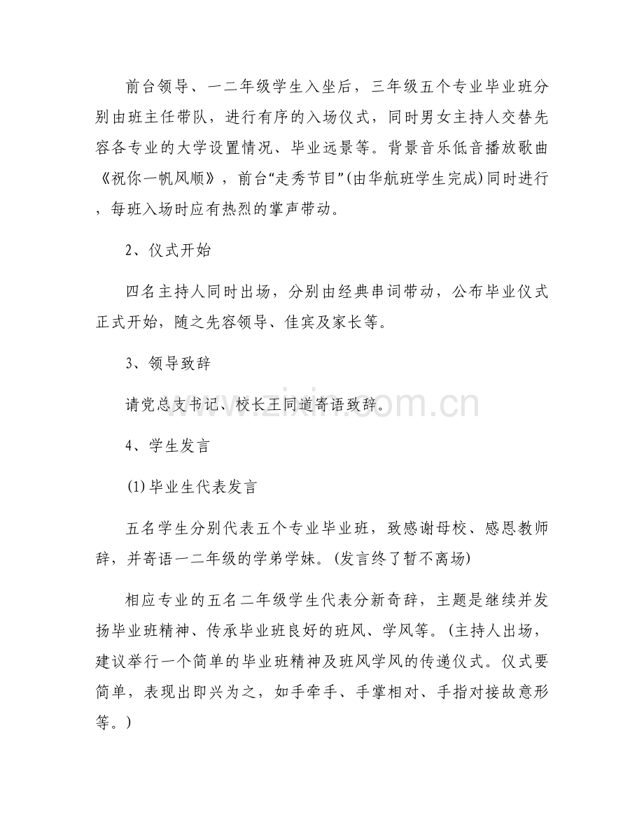 毕业季我们依然在一起活动策划方案优质5篇.docx_第2页