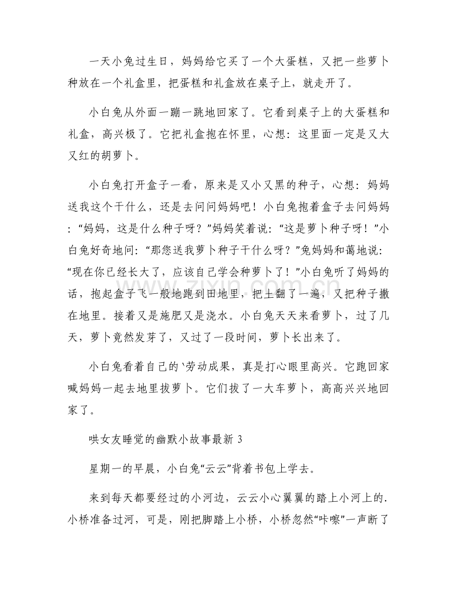 哄女友睡觉的幽默小故事暖心8篇.docx_第2页