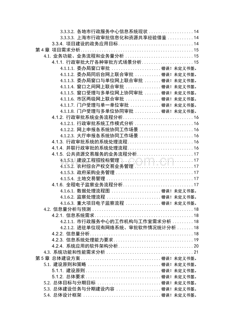 行政服务中心信息系统可行性报告.doc_第2页