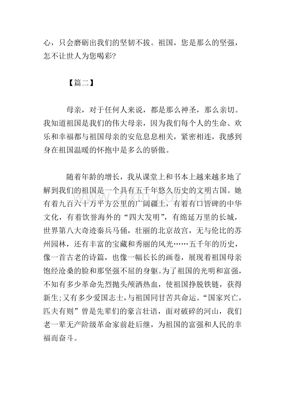 听歌唱祖国的感想体会范文合辑.doc_第2页