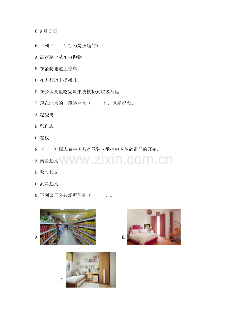 2022部编版五年级下册道德与法治期末测试卷【含答案】.docx_第2页
