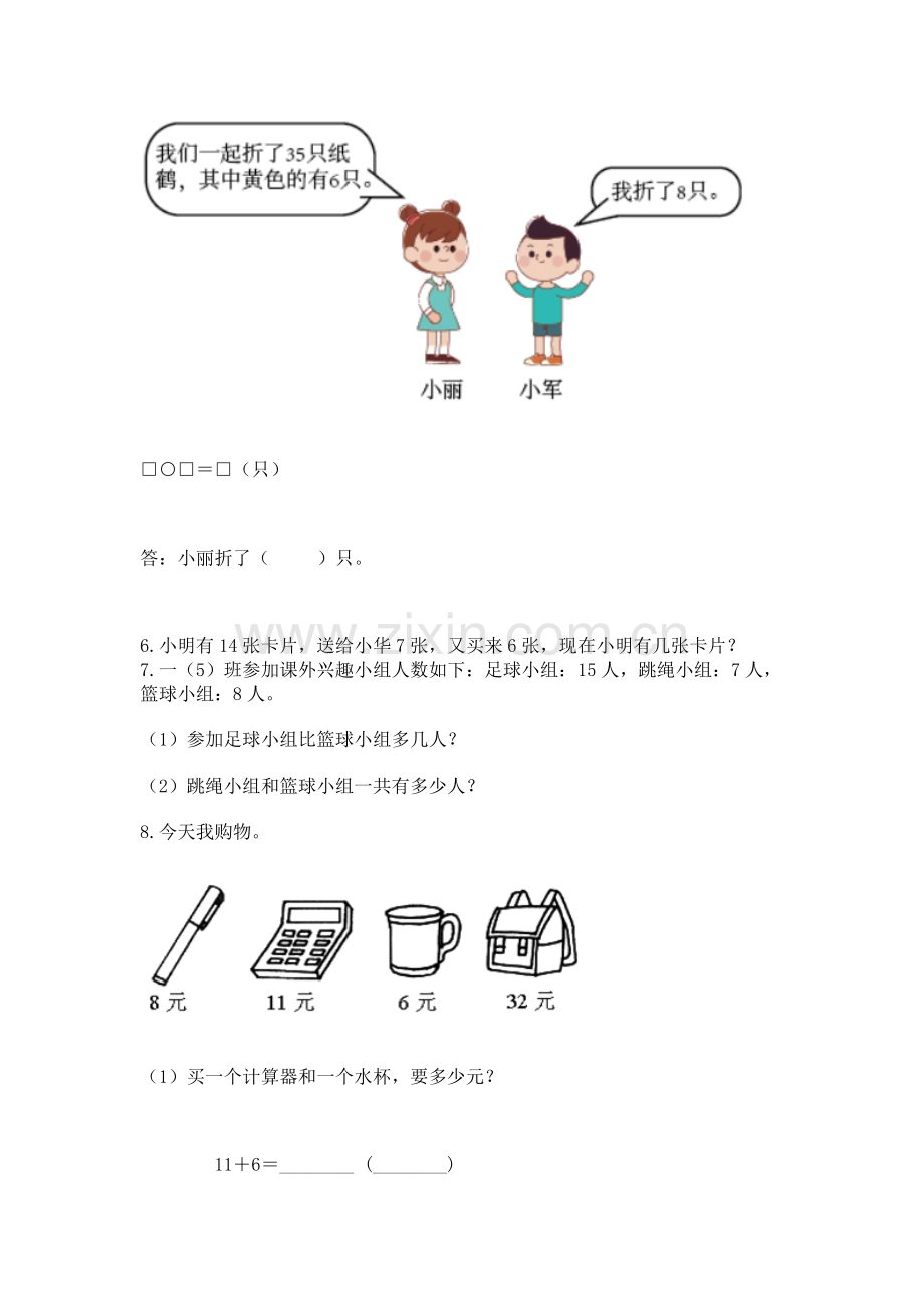 一年级下册数学解决问题50道汇总.docx_第2页