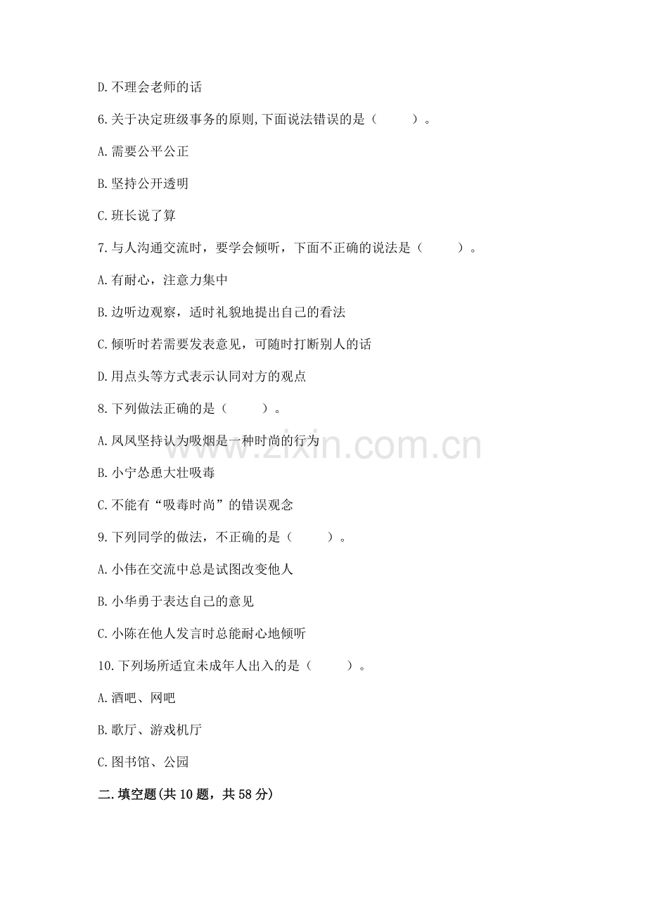 2022五年级上册道德与法治 期中测试卷及参考答案【黄金题型】.docx_第2页