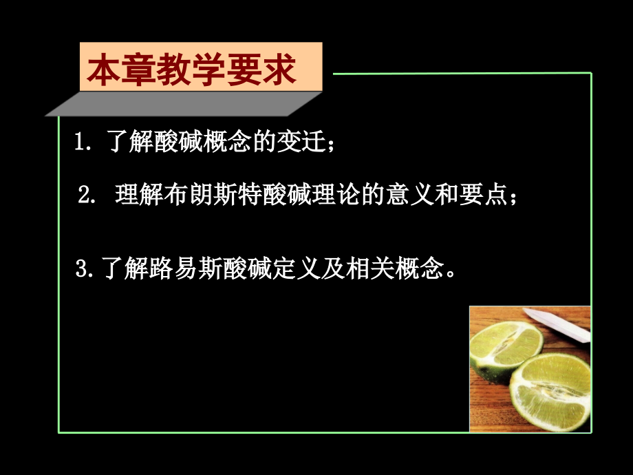 无机化学酸碱-酸碱反应重点精华总结.ppt_第2页