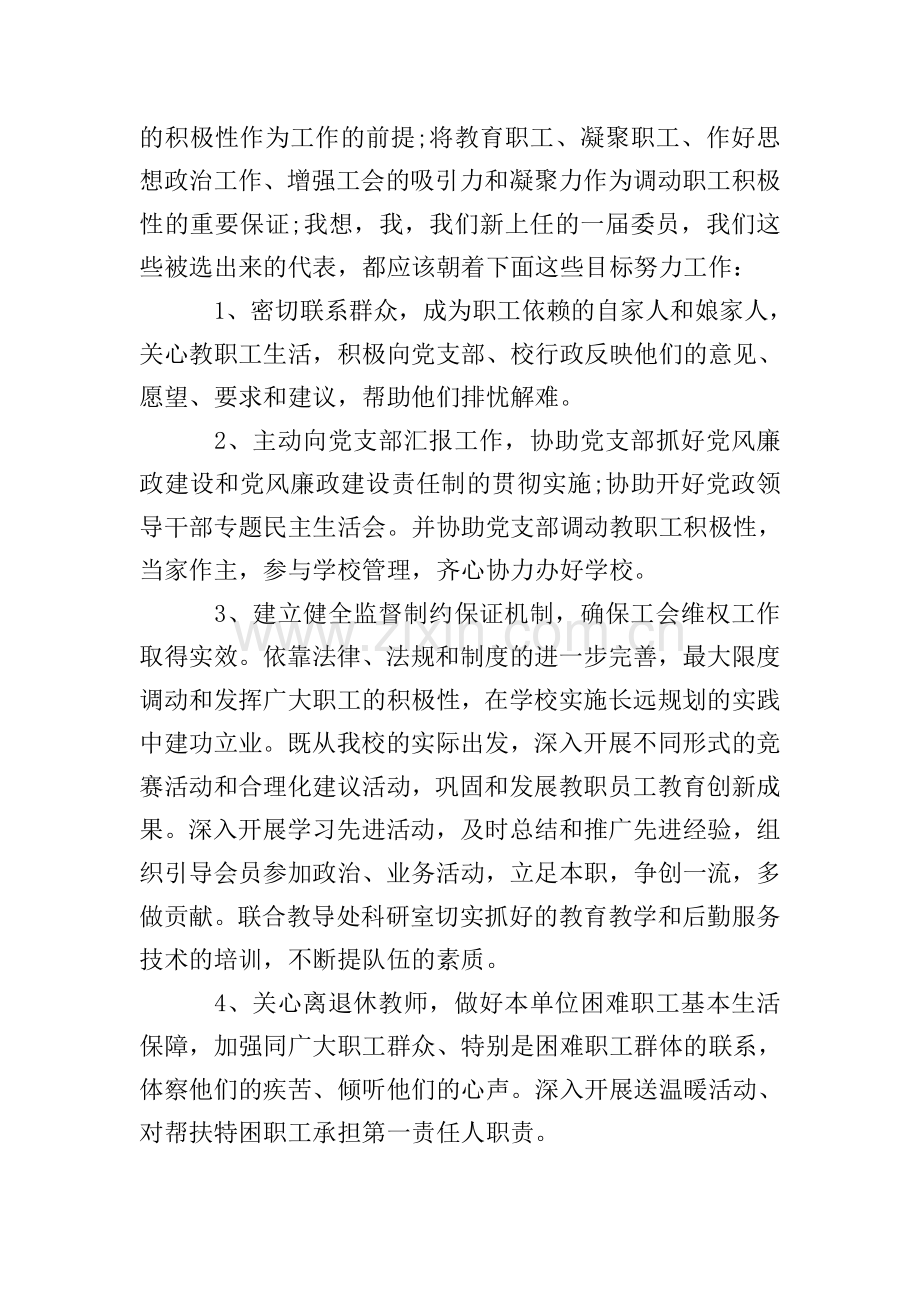 工会主席就职演说稿范文.doc_第2页