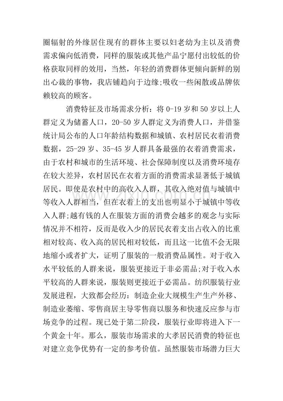 服装销售的年终总结范文.doc_第2页