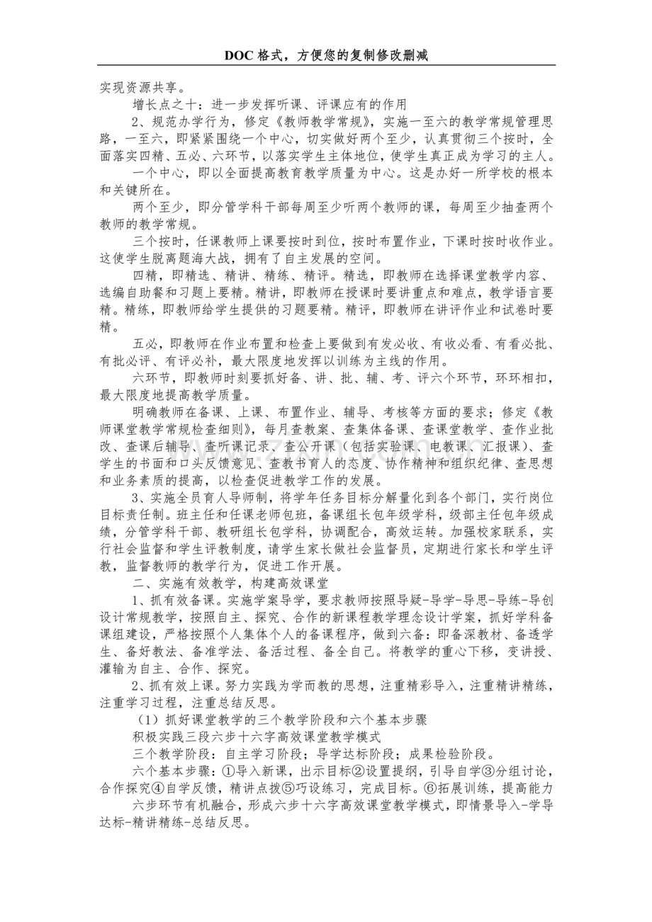 打造高效课堂总结.doc_第2页