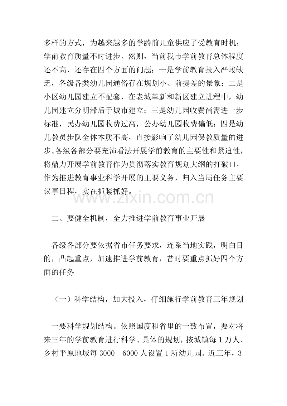 书记在学前教育动员会发言.doc_第2页