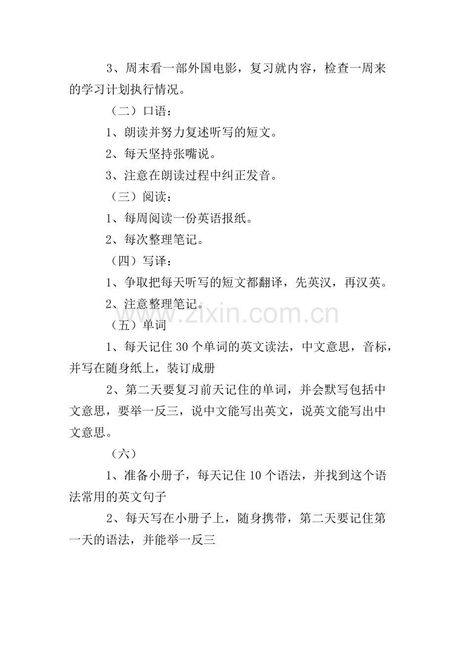 有关初中英语的学习计划范文.doc_第2页