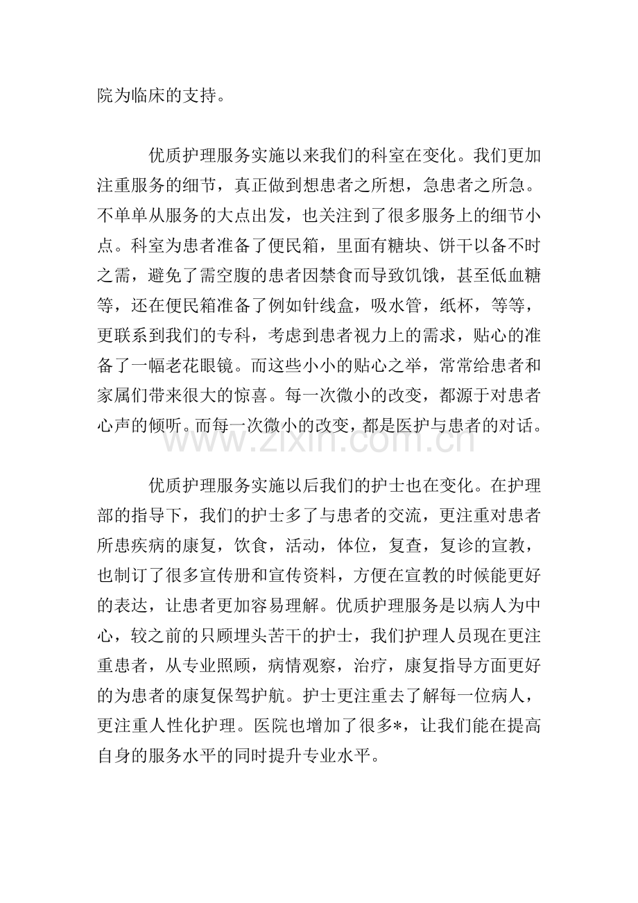 医院优质服务工作个人心得汇编.doc_第2页