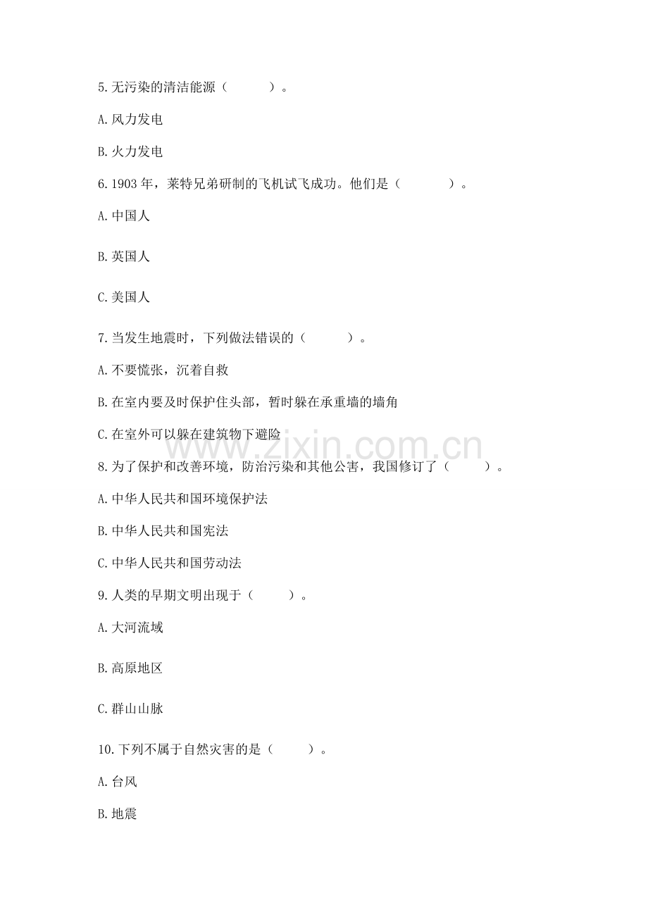 六年级下册道德与法治 《期末测试卷》（突破训练）.docx_第2页
