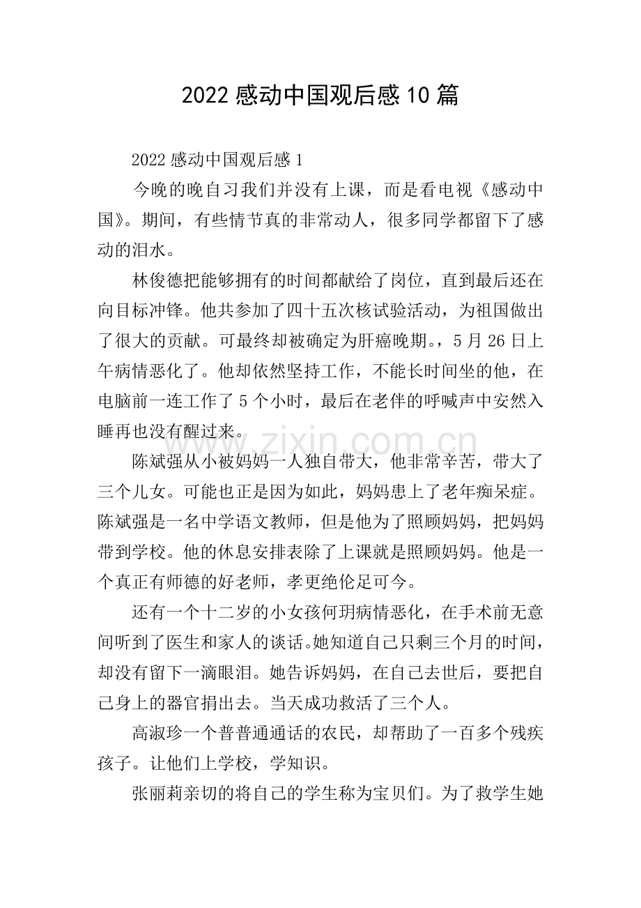 2022感动中国观后感10篇.doc_第1页
