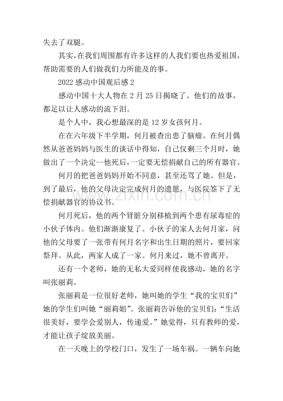 2022感动中国观后感10篇.doc_第2页