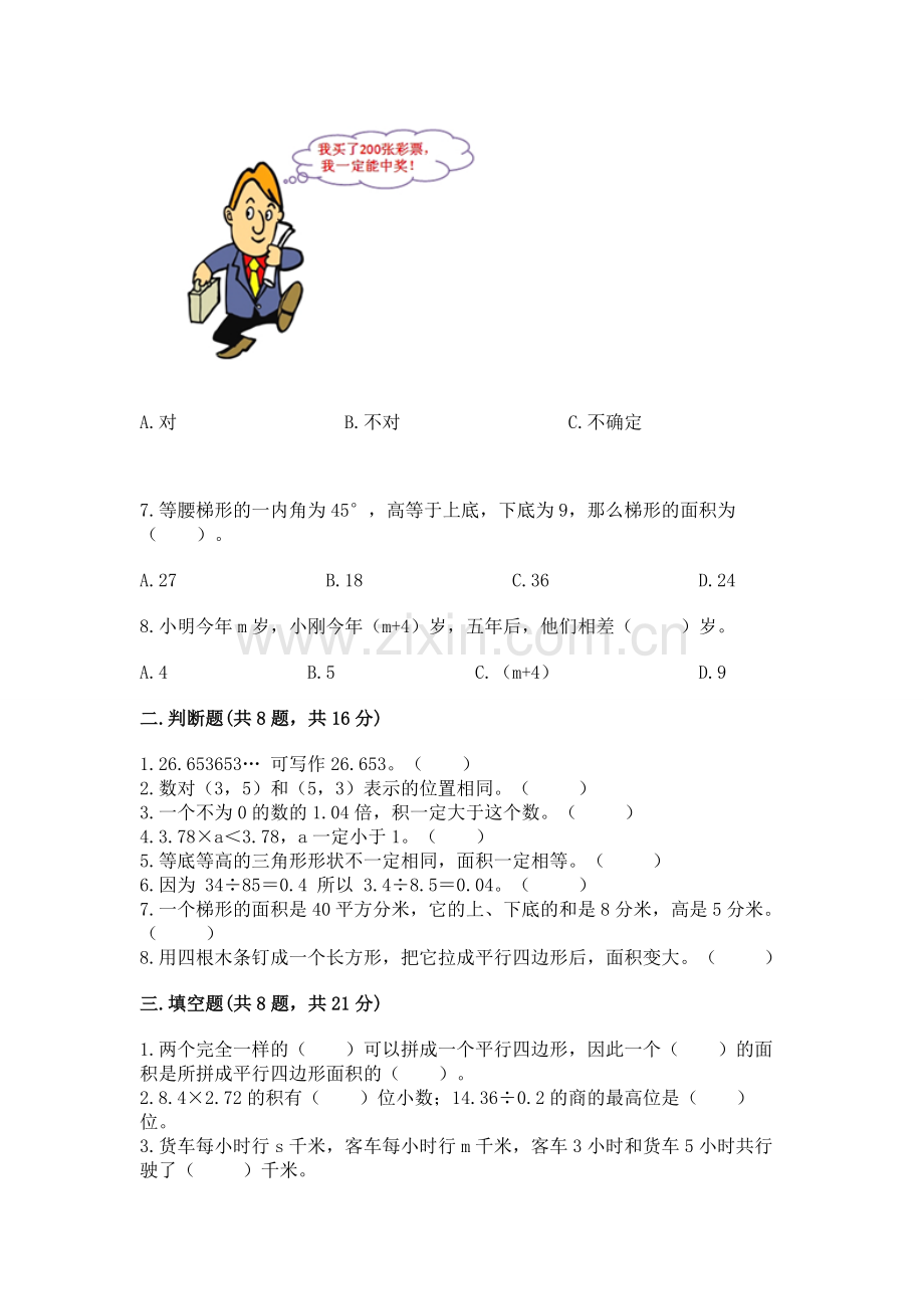 人教版五年级上册数学期末考试试卷（题）.docx_第2页