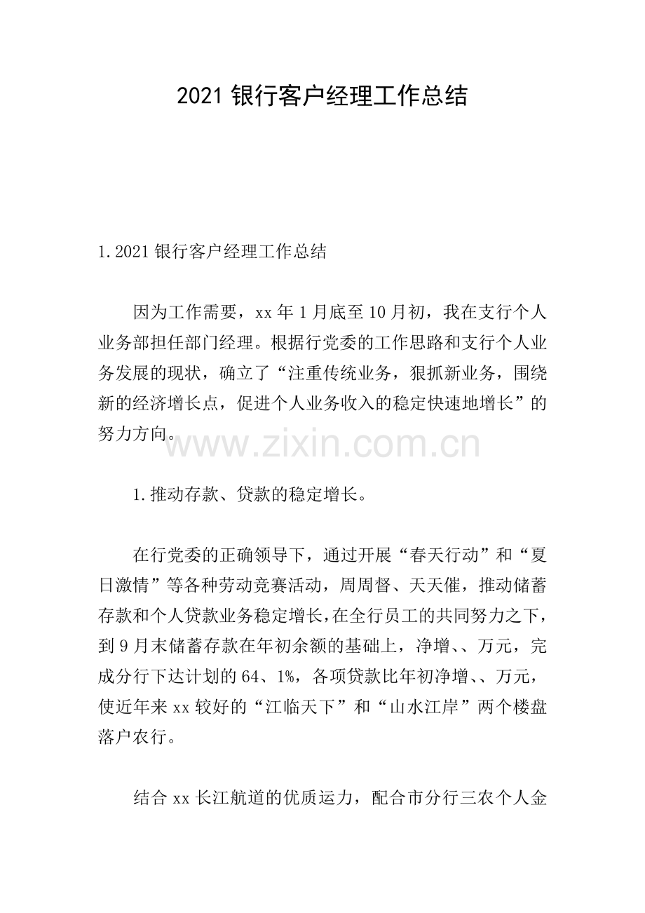 2021银行客户经理工作总结.doc_第1页