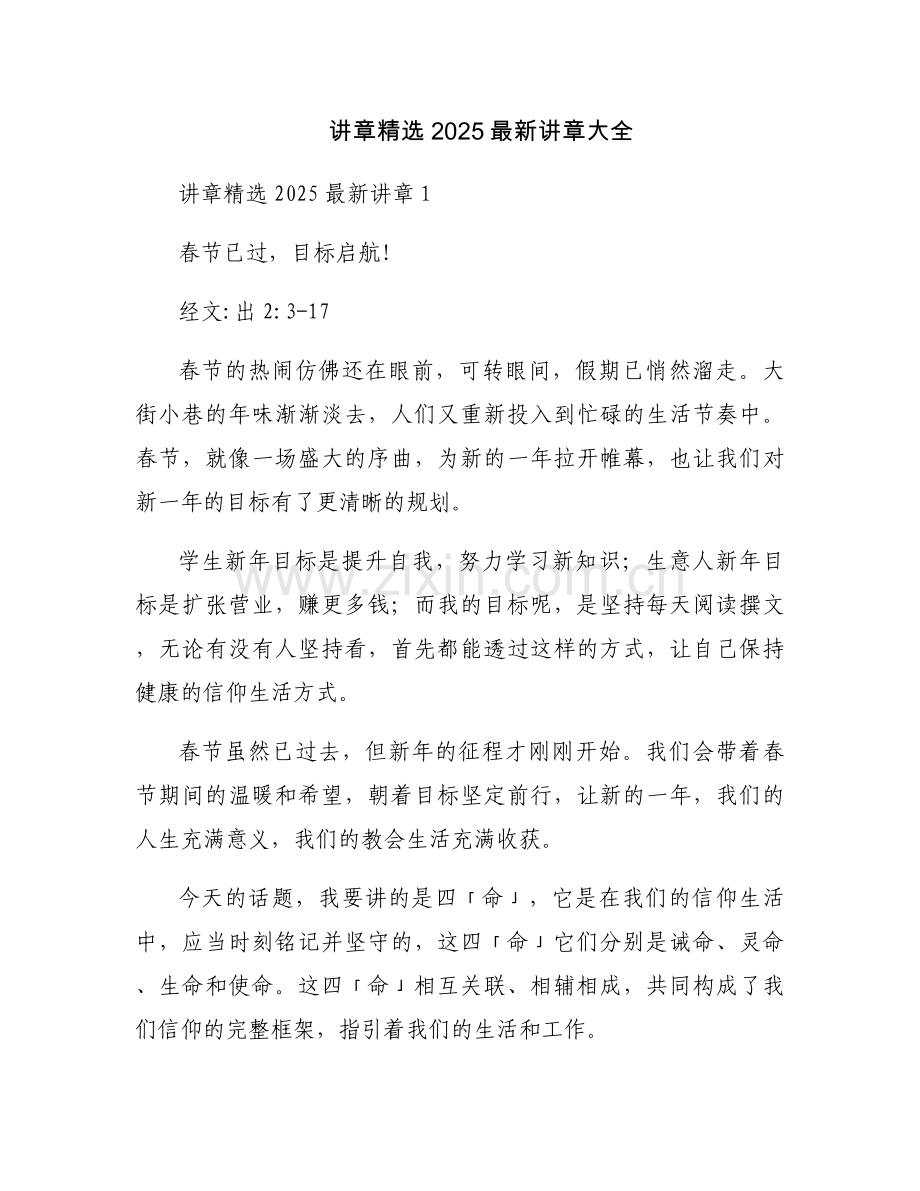 讲章2025讲章大全.docx_第1页