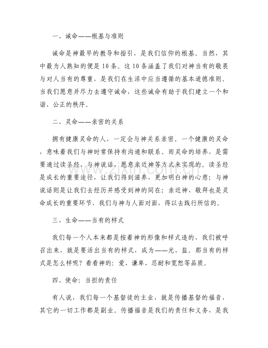 讲章2025讲章大全.docx_第2页